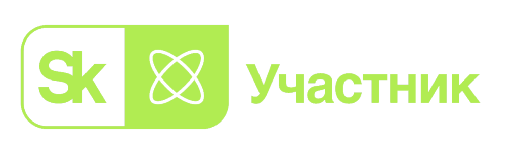 Сколково партнер